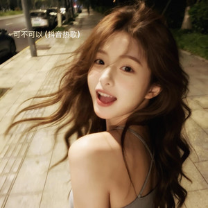 CHEA SOKCHAMROEUN - 可不可以 (抖音热歌)
