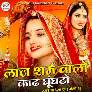 Laj Sharm Walo Kadh Ghunghato Utre Baisa Jad Melo Su by Raghu Rana Thadiya