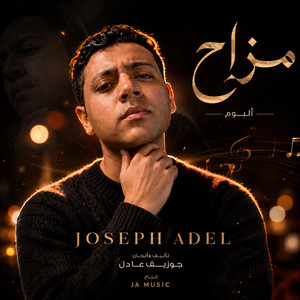 يا بحر يا بعيد (2) by joseph adel