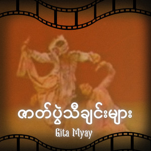 Gita Myay - ပွဲခင်းထဲကမျက်ဝန်းတစ်စုံ (Live)