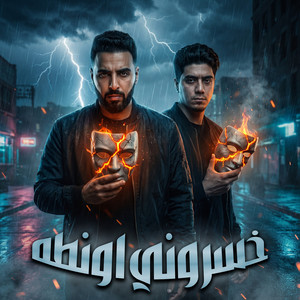 خسروني اونطه by Omar Id, Hamo ElTikha