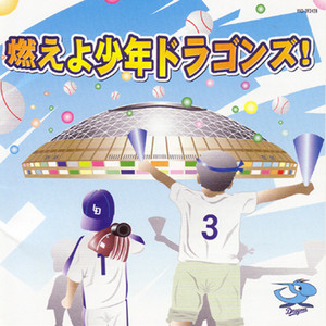 Chuunen Dragons no Uta by Masayuki Yamamoto