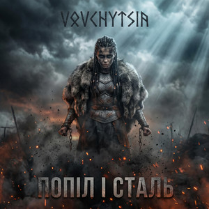 Попіл і Сталь by Vovchytsia