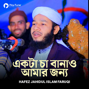 Hafez Jahidul Islam Faruqi - Ekta Ca Banaw Amar Jonn