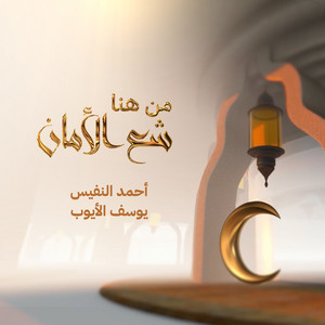 Al Sheikh Ahmad Alnufais - From Here Peace Shone