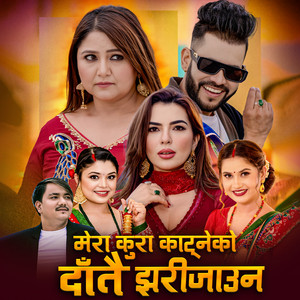 Kamal BC Maldai - Datai Jhari Jaun