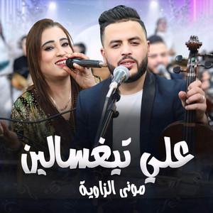Ali tighassaline l7nna علي تيغسالين مونة زاوية الحناء by studio ghazi