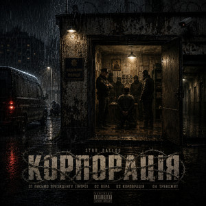 КОРПОРАЦІЯ
