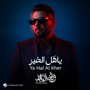ياهل الخير