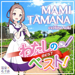 Onsen? Daidaidaisuki! - EP by 温泉むすめ | Spotify