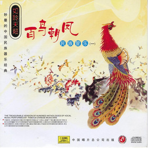 中坪淳彦 / Water * Birds * Wind Chinese Wind Instrumental Music: Vol. 1 - Birds Saluting the