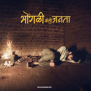 Bhongali Keli Janta - Studio by SHAMBHO