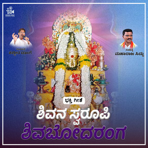 Shivana Swarupi Shivabhodaranga