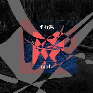 平行線