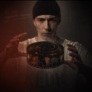 Ах, это чёртово письмо by Kedr
