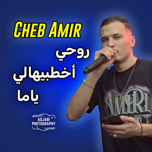 Adjabi Photography - Cheb Amir - Rohi Akhotbihali (Live Mariage) / شاب أمير - روحي اخطبيهالي ياما