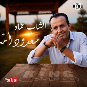 Sa3doud omma by Cheb Imed