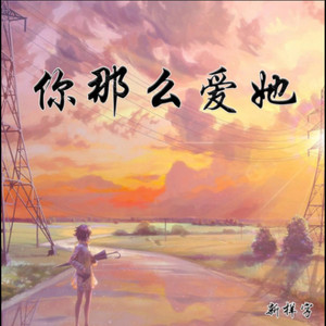 你那么爱他 【r&b】 by 抖音哥-Akai