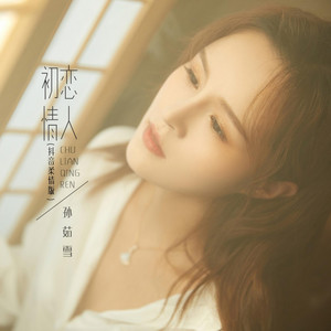 Say Goodbye - song and lyrics by Shirley Kwan | Spotify