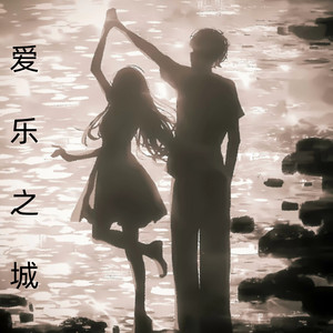 爱乐之城 - 纯音乐 by TypeD