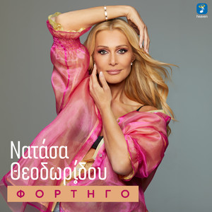 Natasa Theodoridou - Fortigo