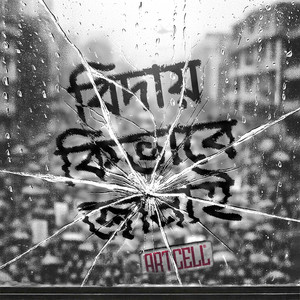 Biday Kibhabe Janai