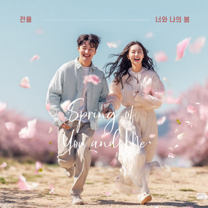 Jeon Youl - The spring of you and me