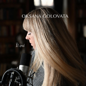 Oksana Golovata — Її очі