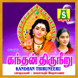 Mahanadhi Shobana - Thiruneeril