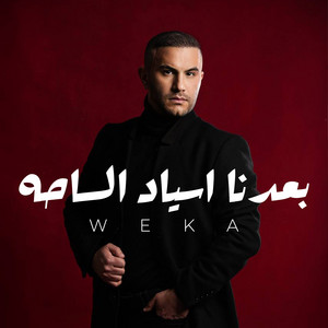 Baadna Asyad El Saha