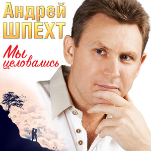 Мы целовались