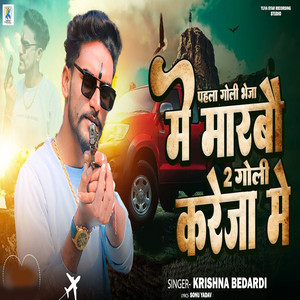 Krishna Bedardi - Pahala Goli Marbo 2 Goli Kareja Me