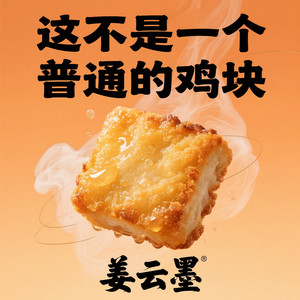 这不是一个普通的鸡块