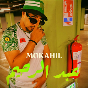 Mokahil - عبد الرحيم