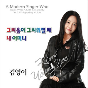 Kim Young Yee - 사랑의 기도 (Cover Version)