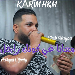 Cheb Sisiyou - M3ana Ghy konek rajel (feat. Majid l'infinity)