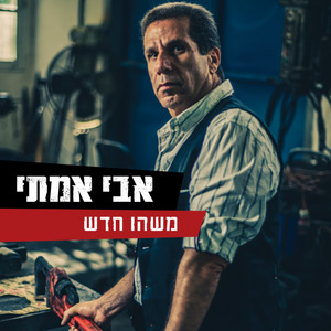 משהו חדש