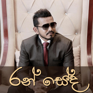 Shayan Fernando - Igasugata Nalawenna