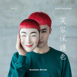 笑容保護色 - Pop ver. by Ranning Rivers