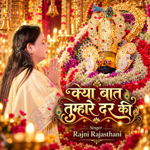 Kya Baat Tumhare Dar Ki by Rajni Rajasthani