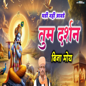 Ghadi Nhi Aawade Tum Darshan Bina Moy by Prem Nath