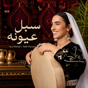 Sbal Oyouno / سبل عيونه by Aya halaf
