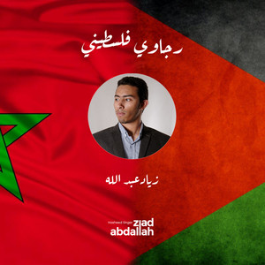 رجاوي فلسطيني by Ziad Abdallah