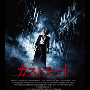 カストラート by KAMIJO