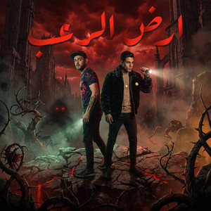 ارض الرعب by 7l2olo, Shawa7a