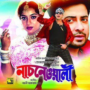 Sabina Yasmin & Monir Khan - Nisshashe Tumi