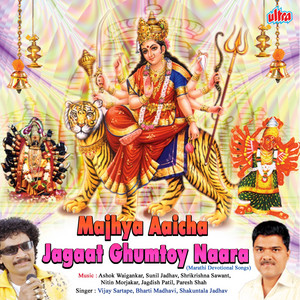 Majhya Aaicha Jagaat Ghumtoy Naara album