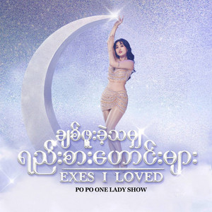 Thu Ma A Twet by Po Po, Aung Htet