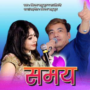 Kiran Babu Pun & Sanjeevani - Samaya