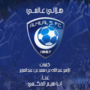 Hilaly Alamy by Ibrahim Al Hakmi